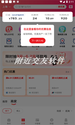 云闪付app最新版本下载