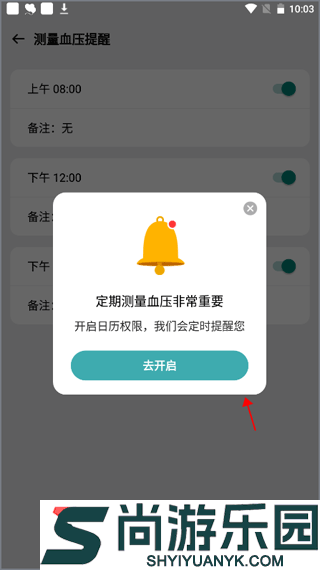 血压管理助手app下载