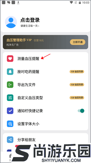 血压管理助手app下载