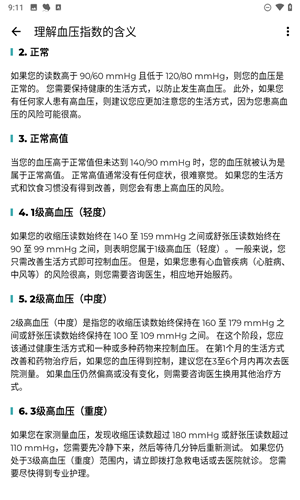 血压管理助手app下载