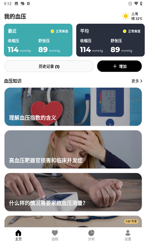 血压管理助手app下载