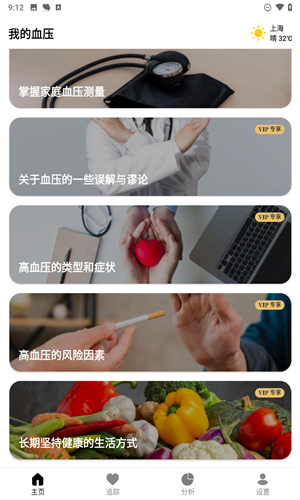 血压管理助手app下载