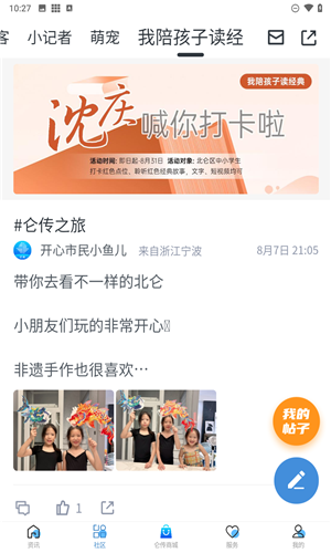 仑传北仑app下载