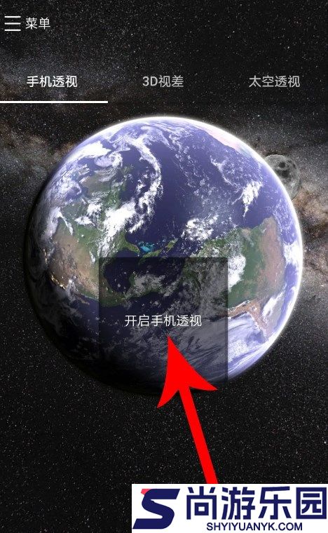 透视手机软件下载