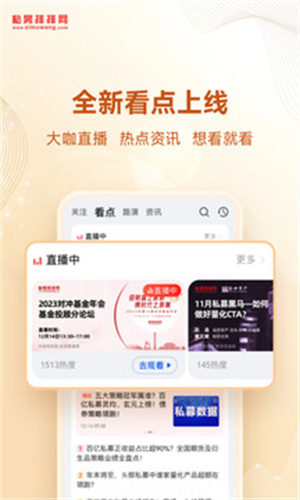 私募排排网app下载