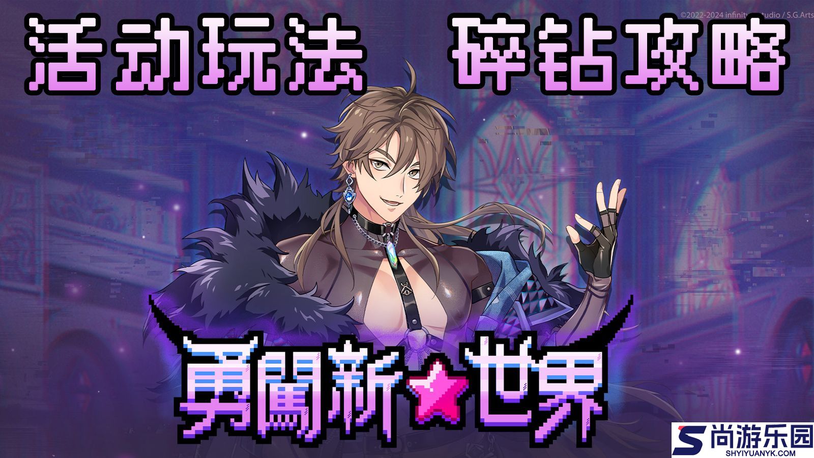 新世界狂欢最新版下载