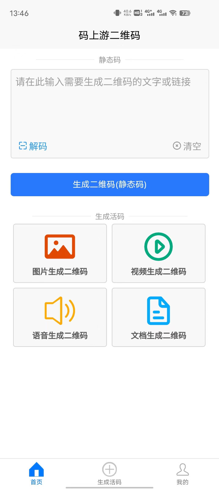码上游二维码生成器最新下载