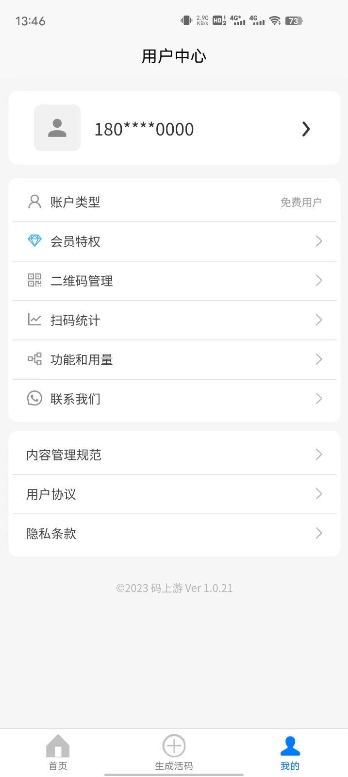 码上游二维码生成器最新下载
