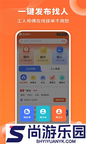 工长接单宝app下载