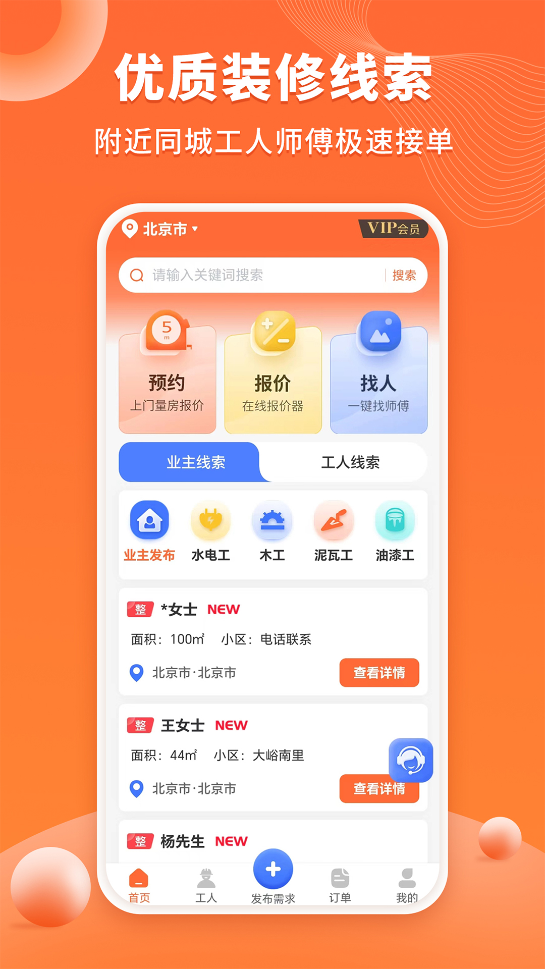 工长接单宝app下载