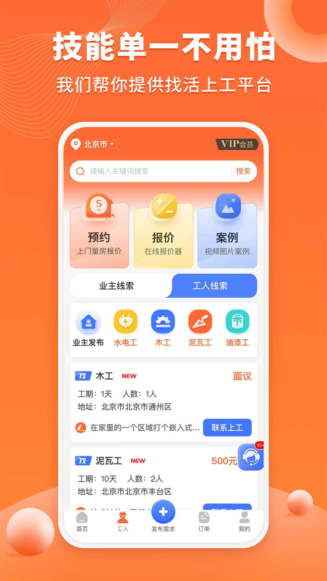 工长接单宝app下载