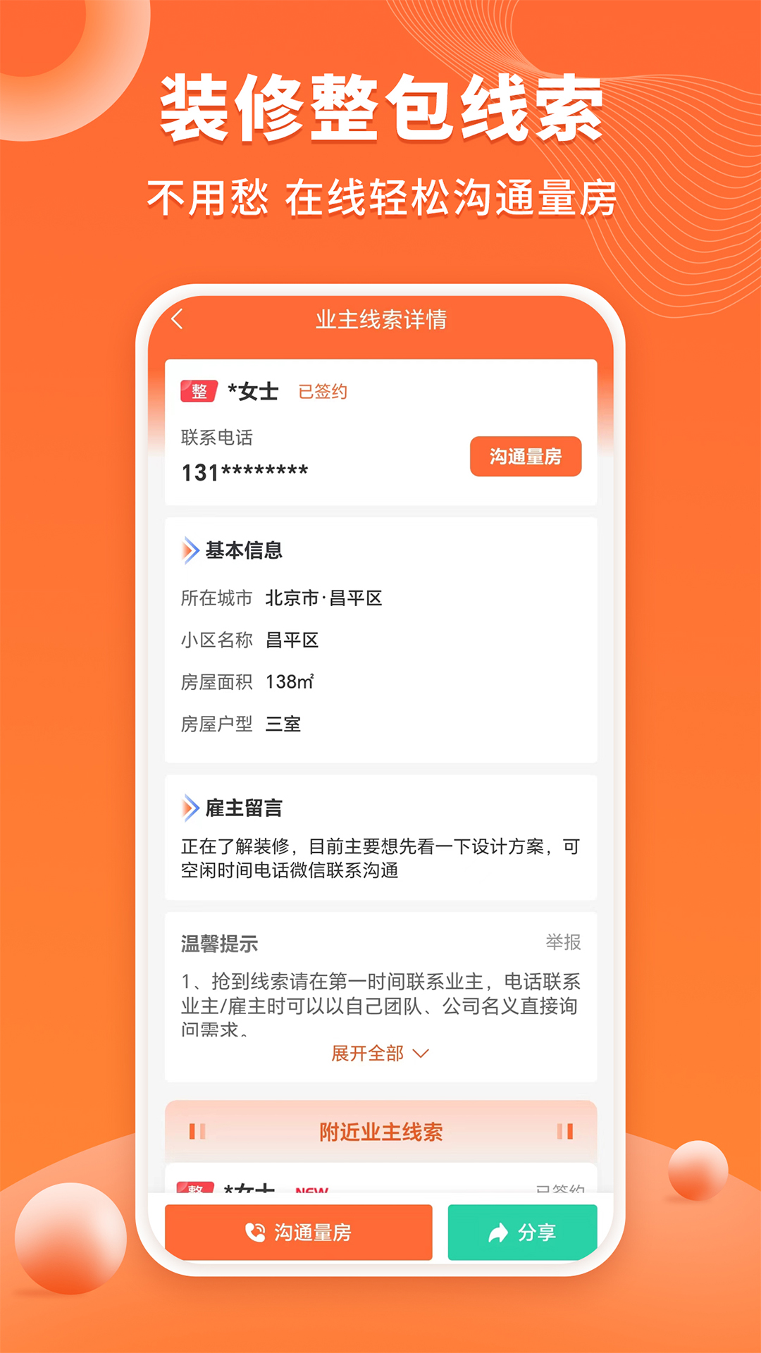 工长接单宝app下载