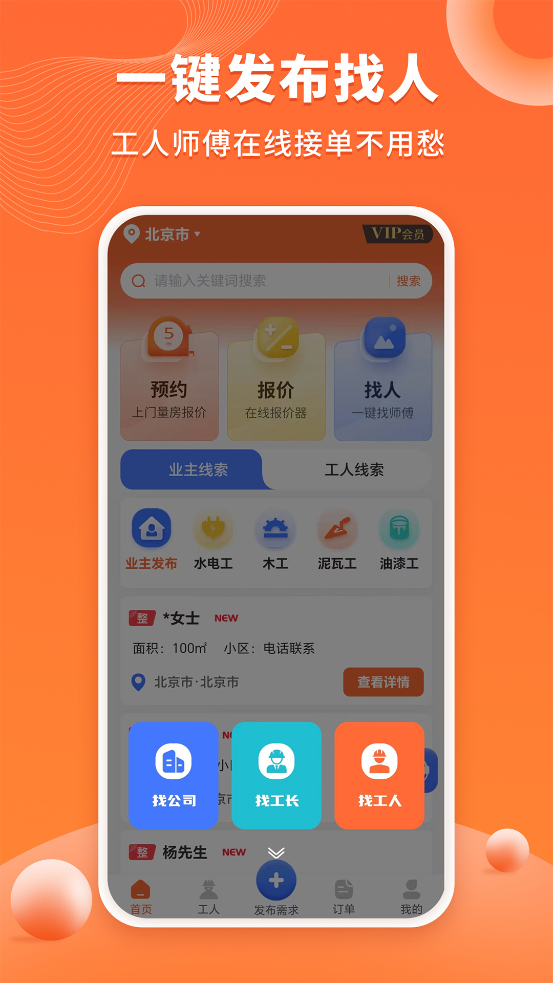 工长接单宝app下载