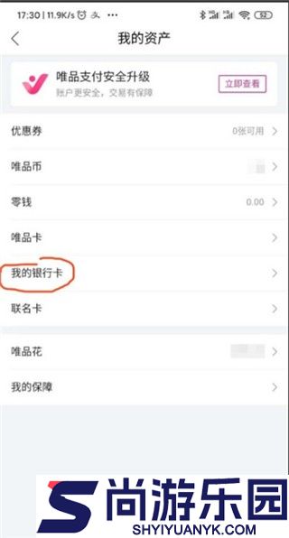 唯品会免费下载安装