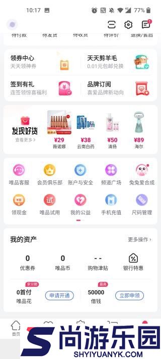 唯品会免费下载安装