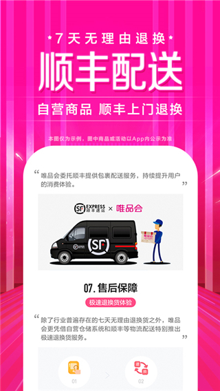 唯品会免费下载安装