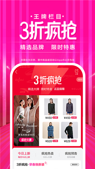 唯品会免费下载安装