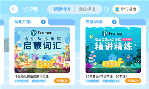 海豚儿童英语app下载安装