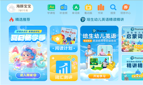 海豚儿童英语app下载安装