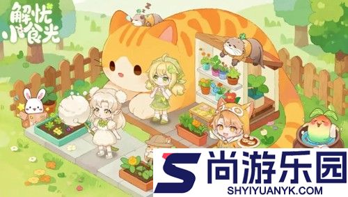 解忧小食光怎么给店员送礼物