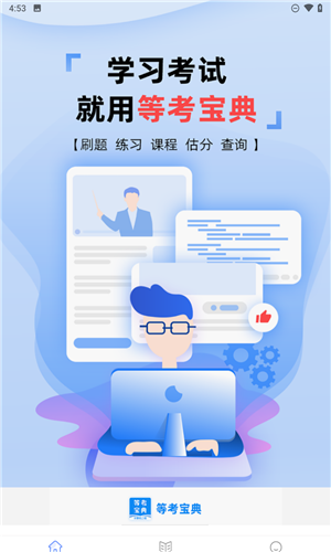 计算机二级等考宝典最新版下载