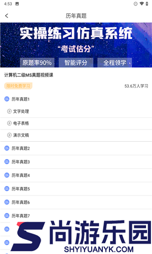 计算机二级等考宝典最新版下载