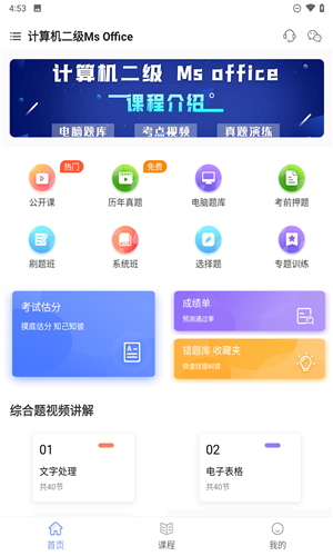 计算机二级等考宝典最新版下载
