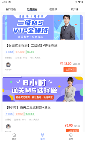 计算机二级等考宝典最新版下载