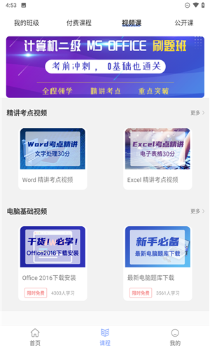 计算机二级等考宝典最新版下载