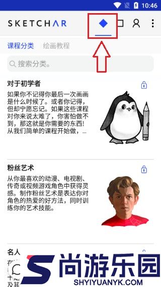 Sketchar app最新版下载