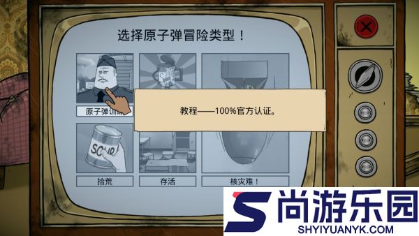 60秒避难所手机版下载