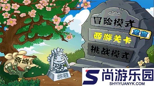 植物大战僵尸无尽版修改版手机版