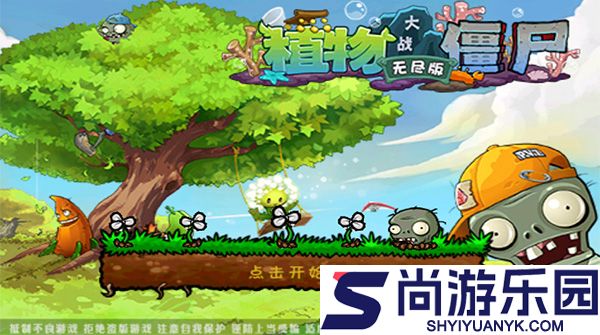 植物大战僵尸无尽版修改版手机版