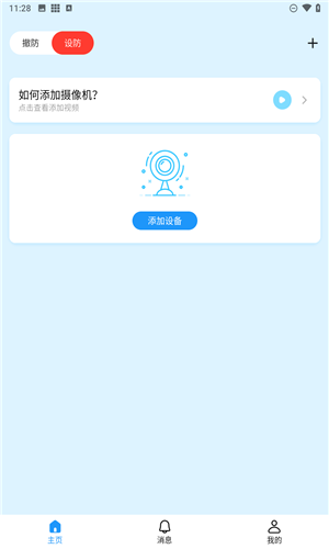 爱为物联app正版下载
