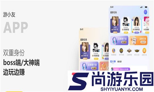 游小友官方版app下载