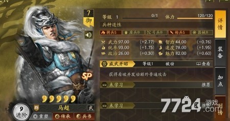 三国志战略版sp马超最强阵容-三国志战略版sp马超黑科技