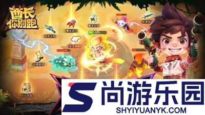 酋长你别跑兑换码官方大全