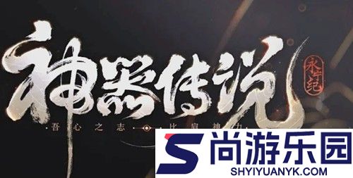 神器传说0.1折下载