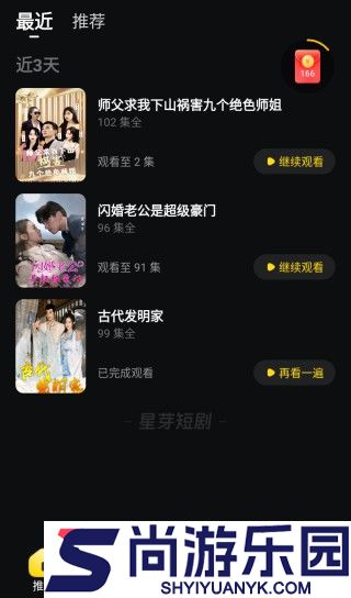 星芽免费短剧app手机版下载