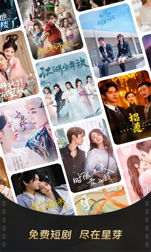 星芽免费短剧app手机版下载