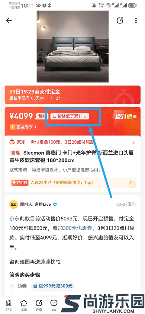 什么值得买app官方版下载安装