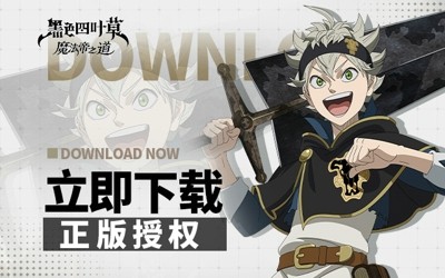 黑色四叶草魔法帝之道最强阵容搭配攻略-黑色四叶草魔法帝之道阵容推荐