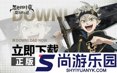 黑色四叶草魔法帝之道阵容推荐