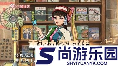 时光杂货店0.1折下载