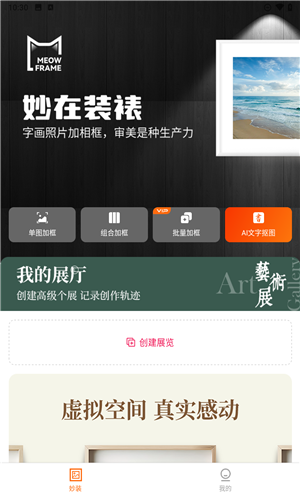 妙在装裱app下载安装