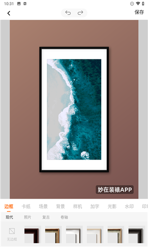 妙在装裱app下载安装