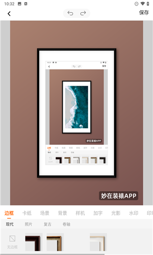 妙在装裱app下载安装