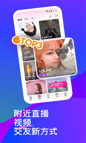 MOMO陌陌安卓版下载安装