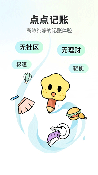 点点记账最新版下载