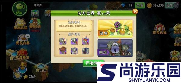 植物大战僵尸车版手机版下载最新